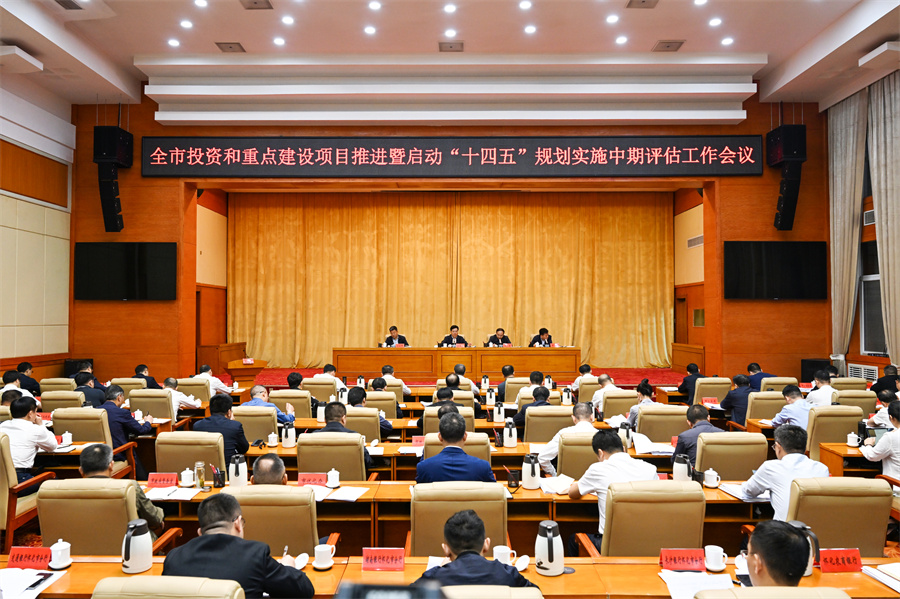 5月6日，全市投資和重點建設項目推進暨啟動“十四五”規(guī)劃實施中期評估工作會議召開。（懷化日報全媒體記